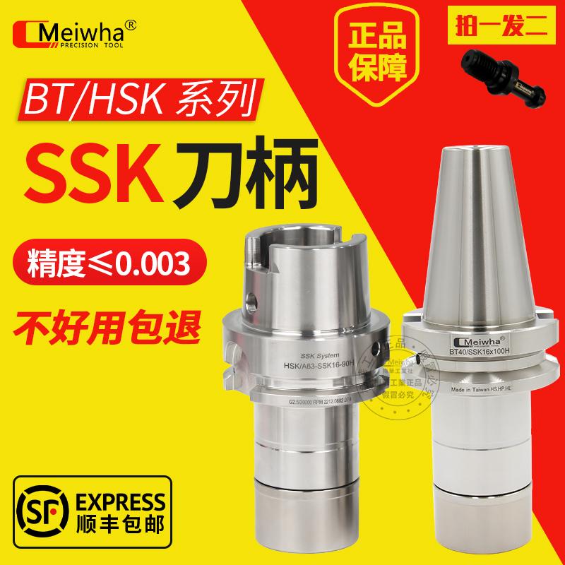 台湾原装sk高速刀柄bt40动平衡GSK10SK16加工中心无风阻hsk63刀柄