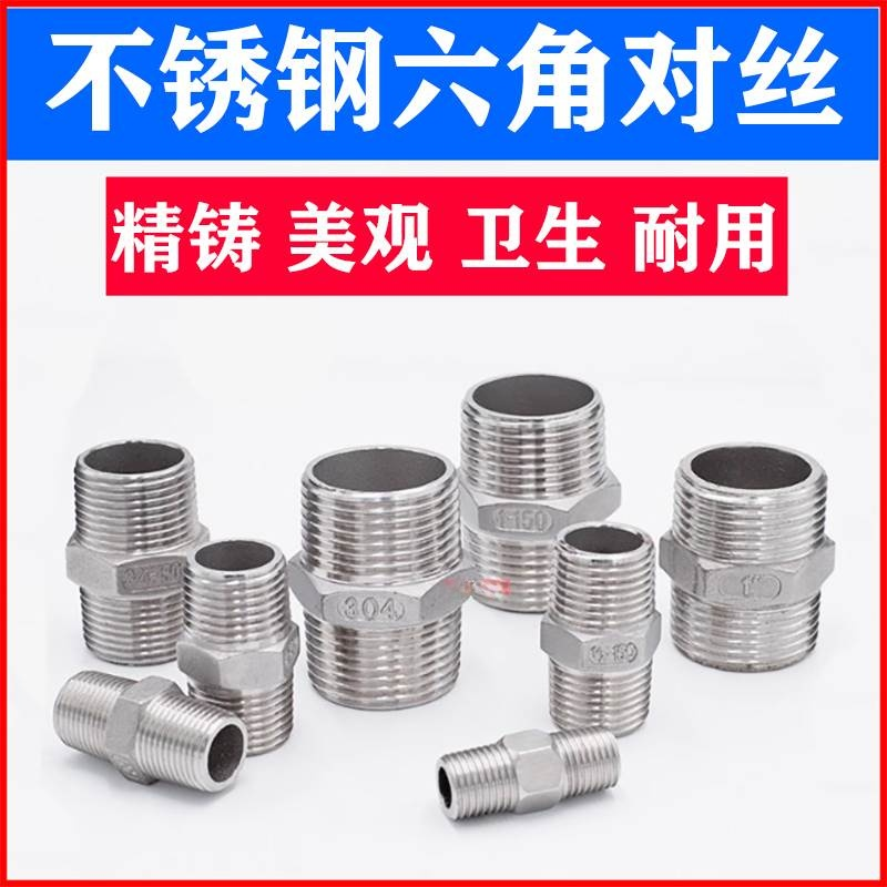 201/304/316不锈钢外丝接头/外六角双公螺丝/双头丝外螺纹直接 内