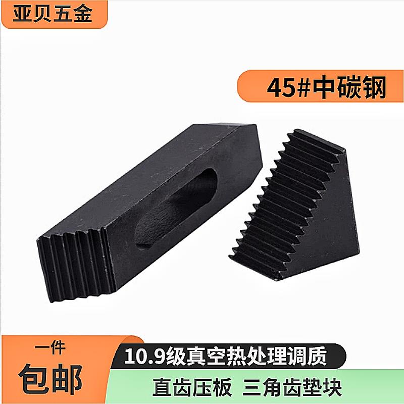 直齿规压板三角规压垫块平行压板压规齿垫块磨具马铁夹具铣床压板