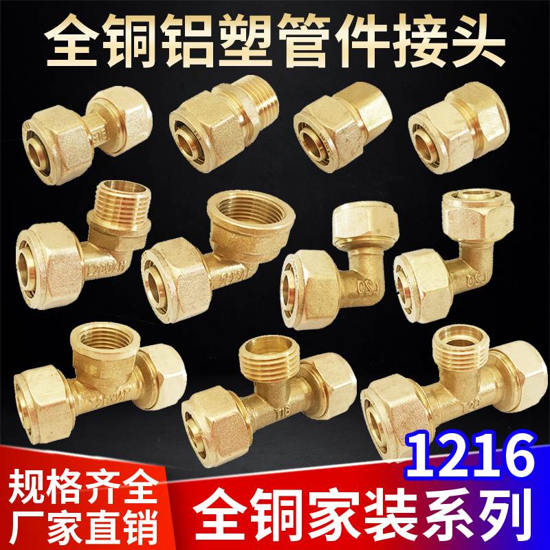 铝塑管接头配件1216太阳能专用阀大全阀门4分6分三通水管1620管件