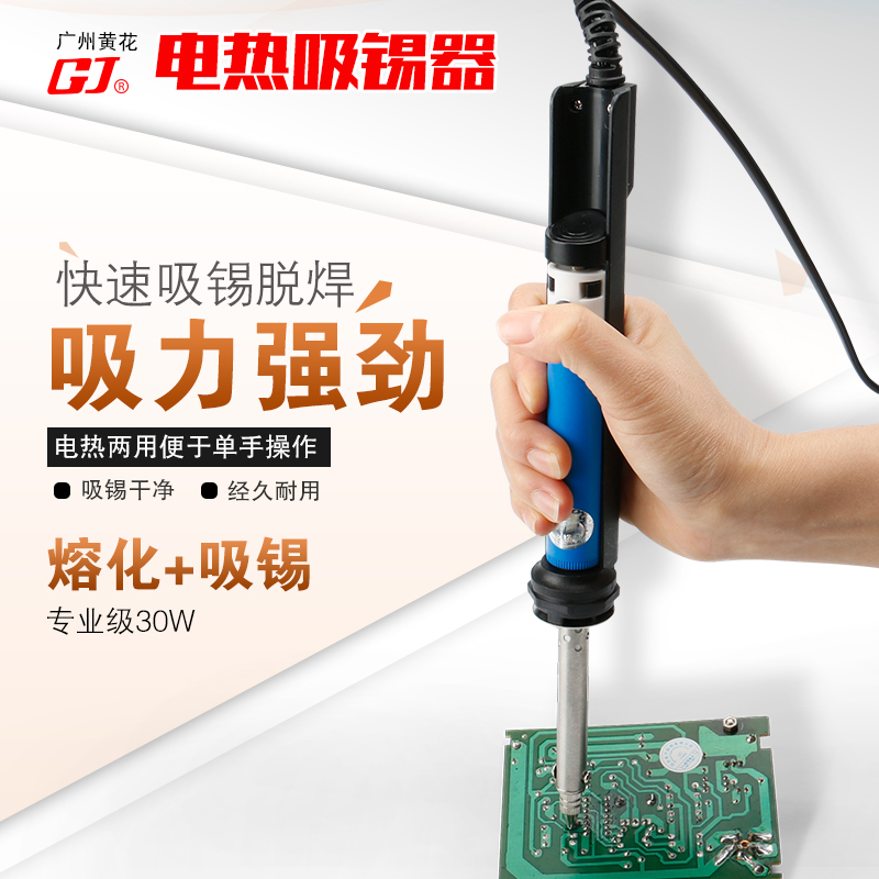 广州 电热吸锡器 吸锡两用电烙铁 电动吸锡枪拆焊器842C 845C