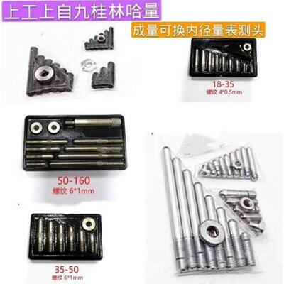 内径量表内径百分表可换测头量头配件10-18-35