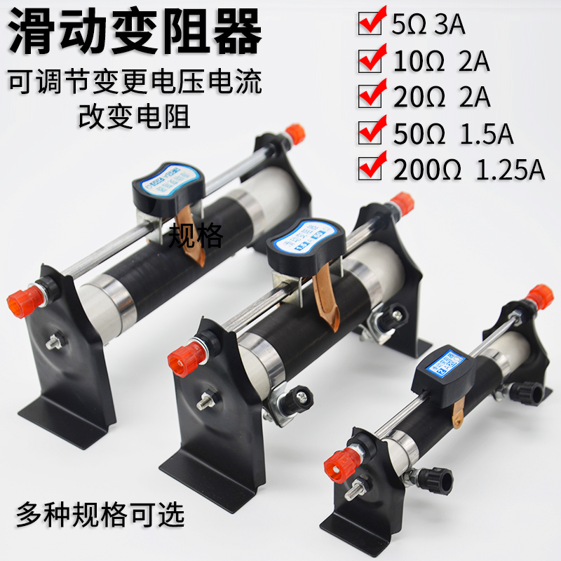 新课标磁吸小型滑动变阻器实验学生用5Ω3A10Ω2A20Ω50Ω200欧姆