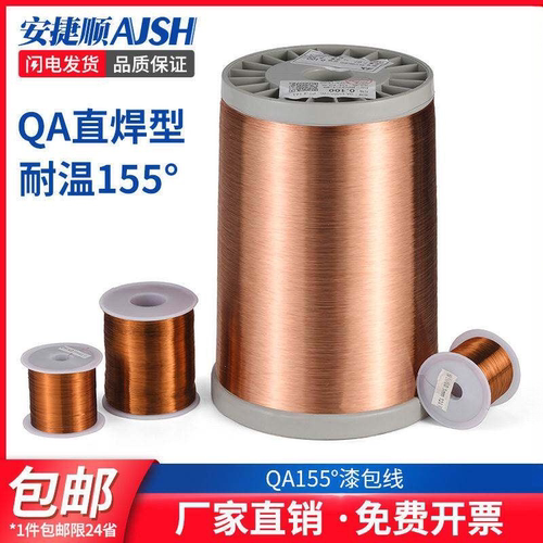 纯铜漆包线 直焊型漆包线 聚氨酯铜线 QA-1/0.05-1.50mm 500克