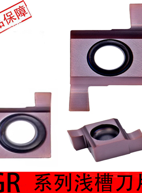 小内径切槽刀6GR/7GR/8GR/9GR/100/150/200/250/SNGR数控浅槽刀片