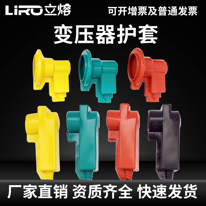 高低压绝缘护罩变压器护套电力隔离开关硅胶护套避雷器护套防护罩