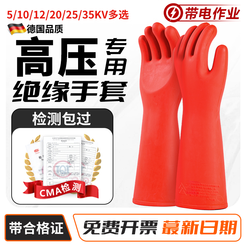 绝缘手套10kv高压380v35kv电工防电带电作业橡胶12千伏防静电靴电