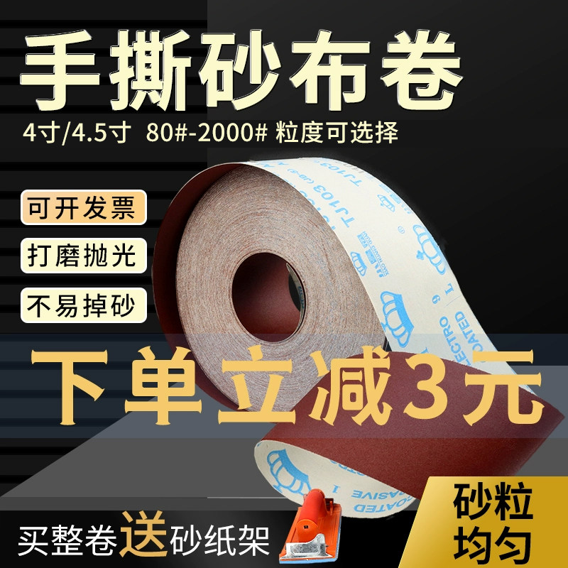 tj103手撕砂布卷棕刚玉纱布带木工打磨墙壁软布砂纸卷细80-2000目