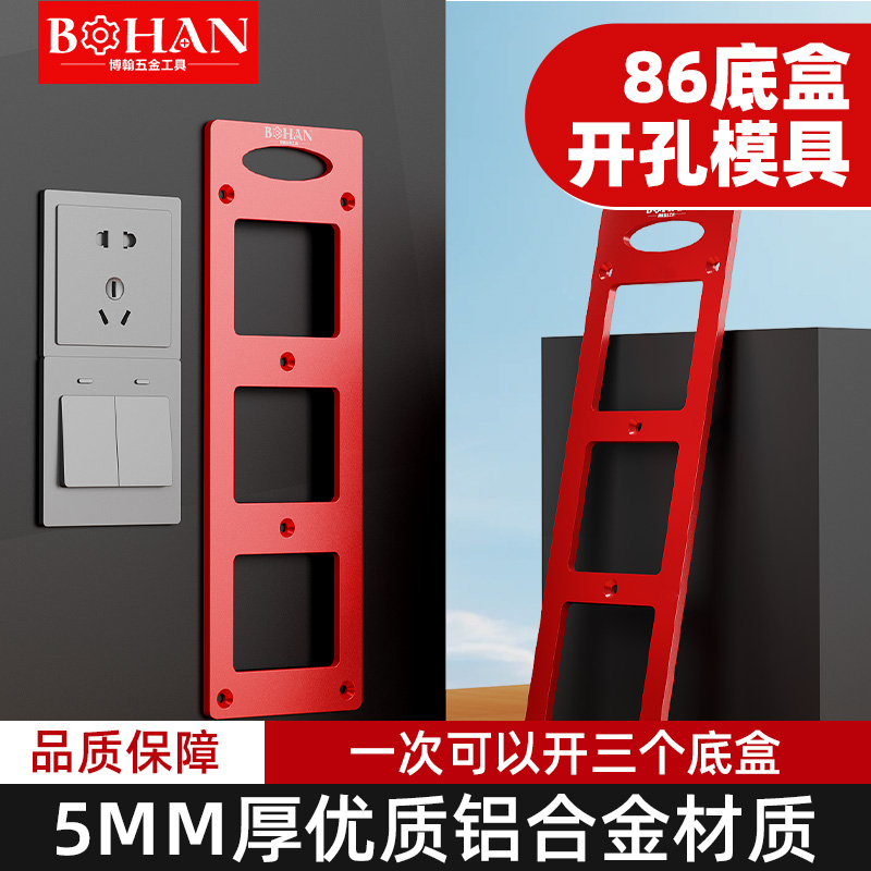 86插座底盒开孔模具木工定制衣柜插座线盒开孔器开槽工具画线模板
