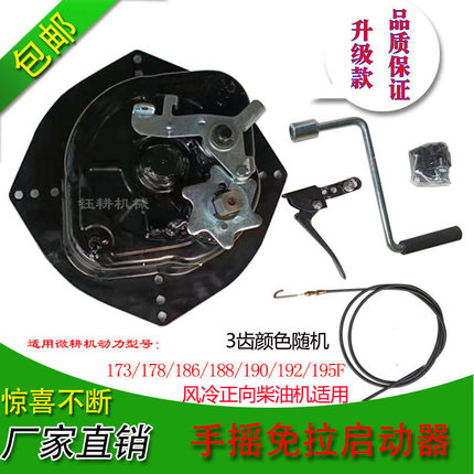 免摇免拉正向启动器173/178/186-195风冷柴油机通用型微耕机配件