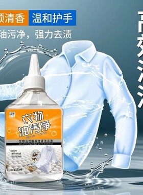 衣物油污净家用去油王懒人神器衣物除污油清剂去污香型清洁剂油渍