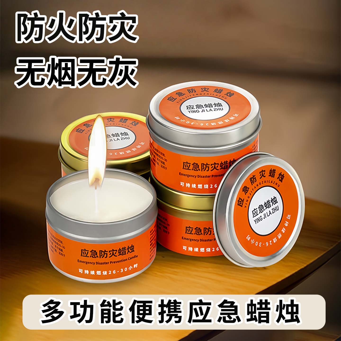 应急防灾蜡烛家用无烟无味家庭停电照明地震备用铁盒户外防风大号