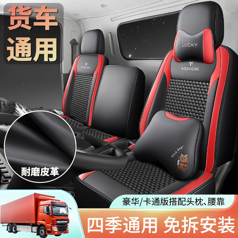 上汽跃进福星S系电动微卡ES80厢式小卡座套四季专用坐垫冰丝透气