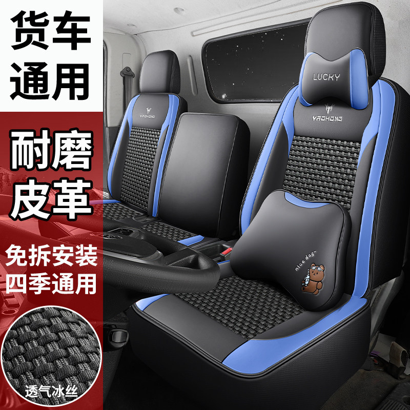 福田卡文乐福PLIS货车座套夏季透气冰丝坐垫主副驾驶2座前排单座图片