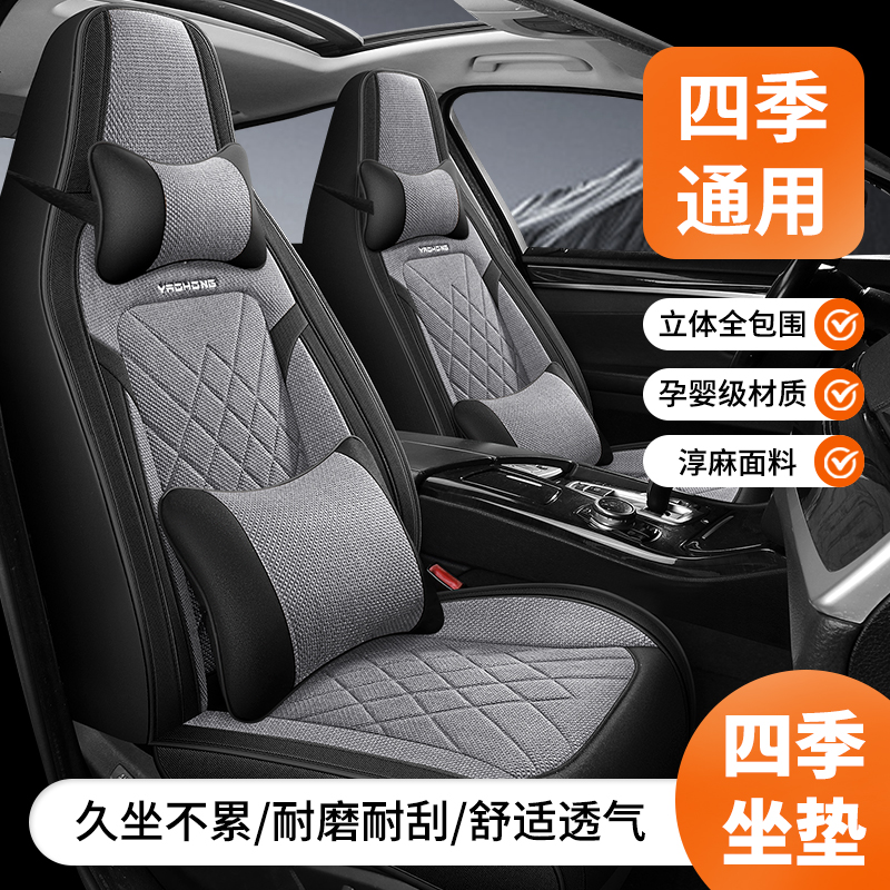 2023年款朗逸新锐XR自动1.5L新愿版汽车座套四季通用全包坐垫亚麻