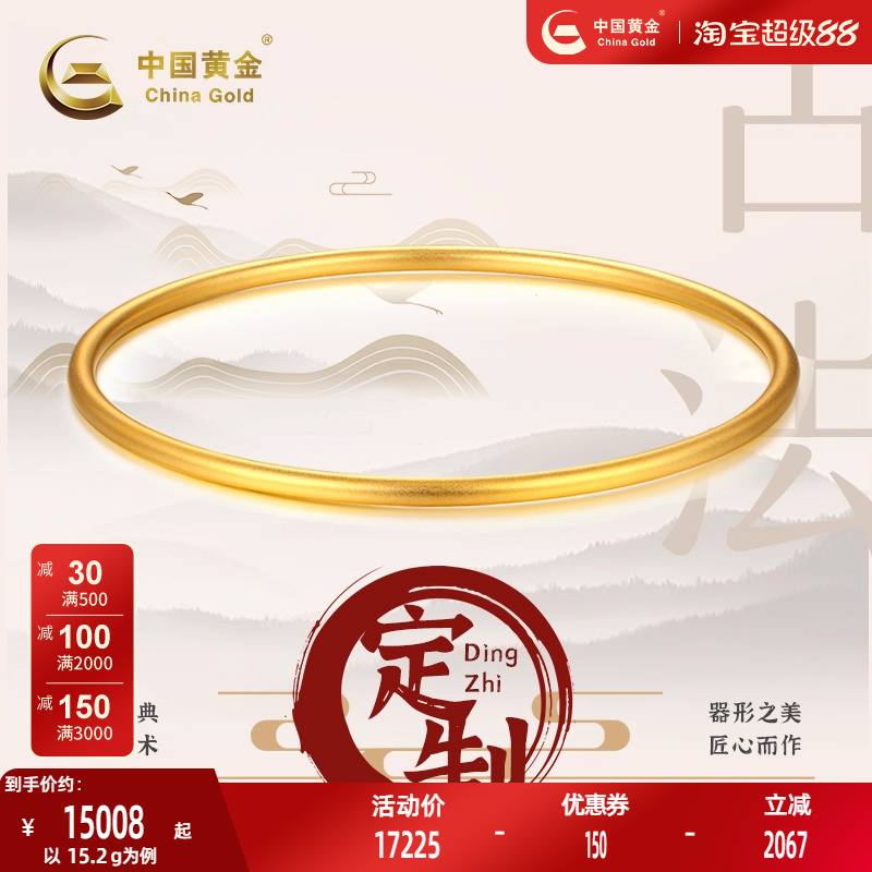 【定制】中国黄金足金古法素圈手镯女金镯子实心生日礼物中秋送礼