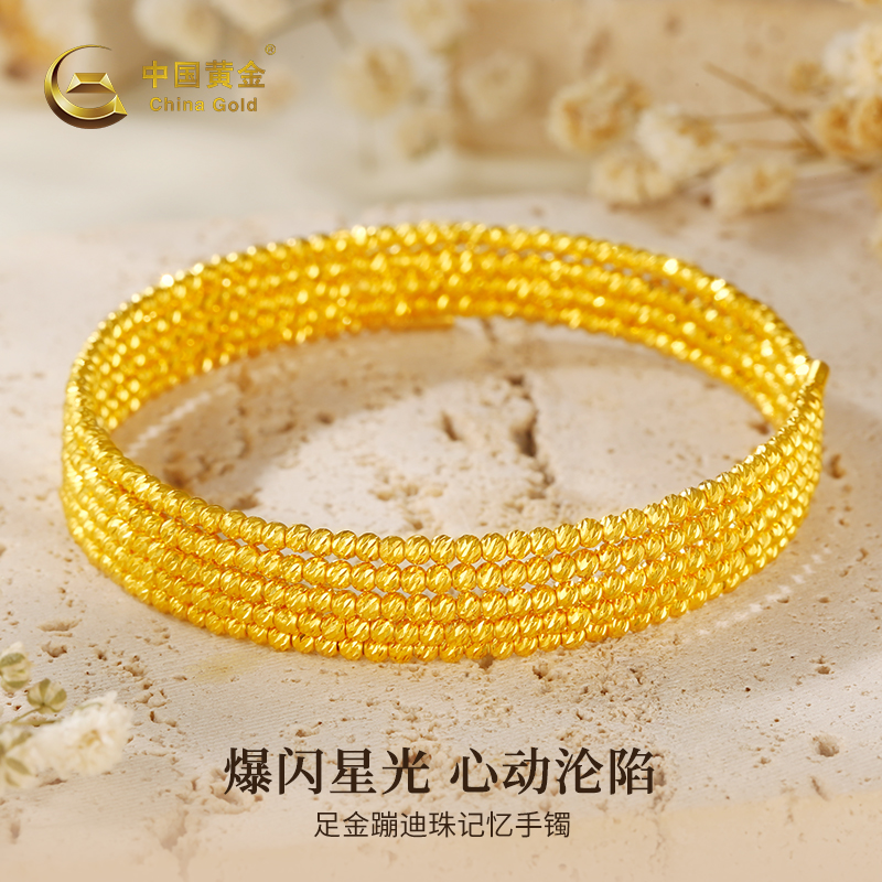 中国黄金足金爆闪弹簧记忆手链女