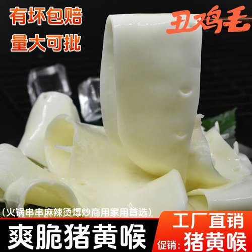 黄喉新鲜脆爽免处理5斤装