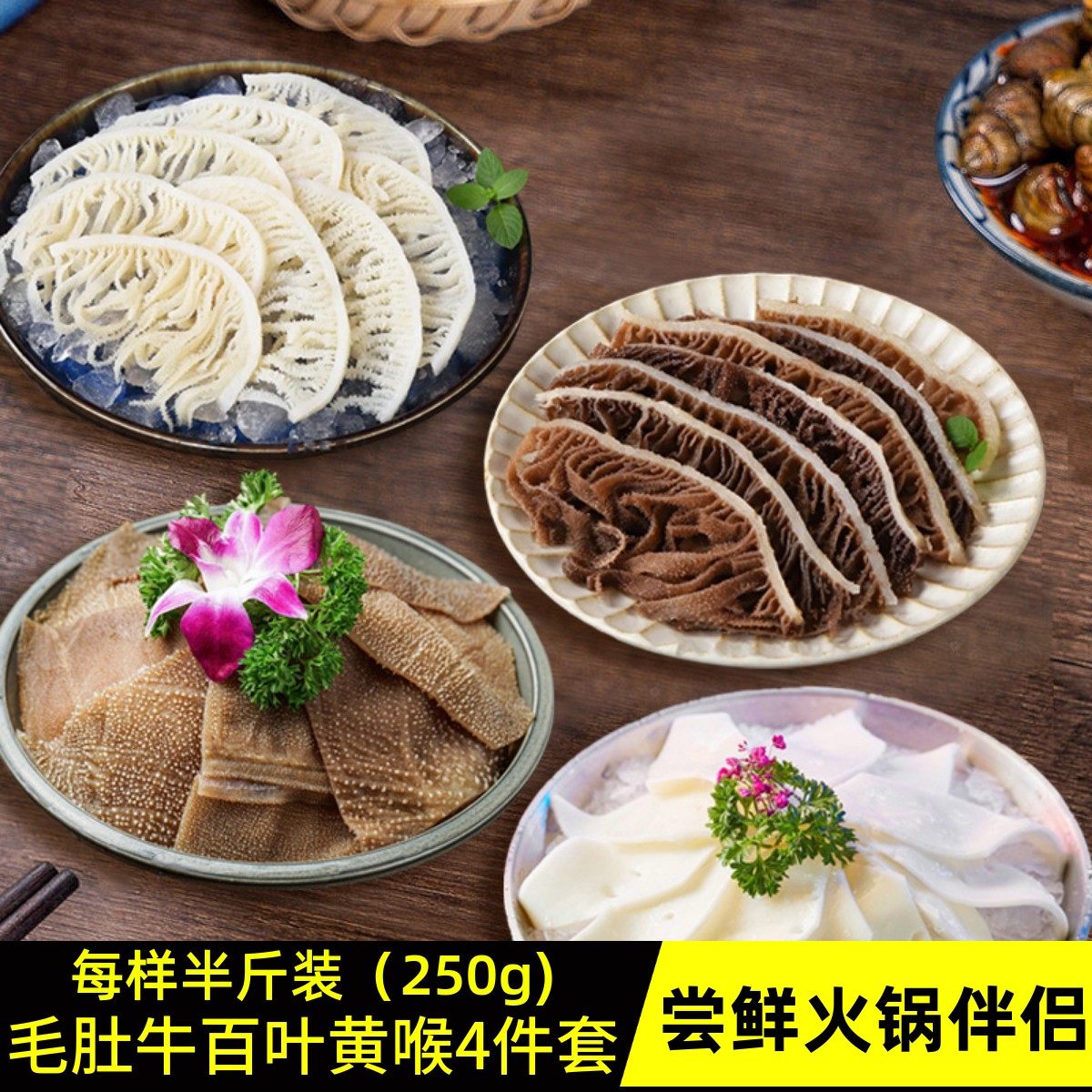 火锅千层黄喉毛肚小份装商用家用