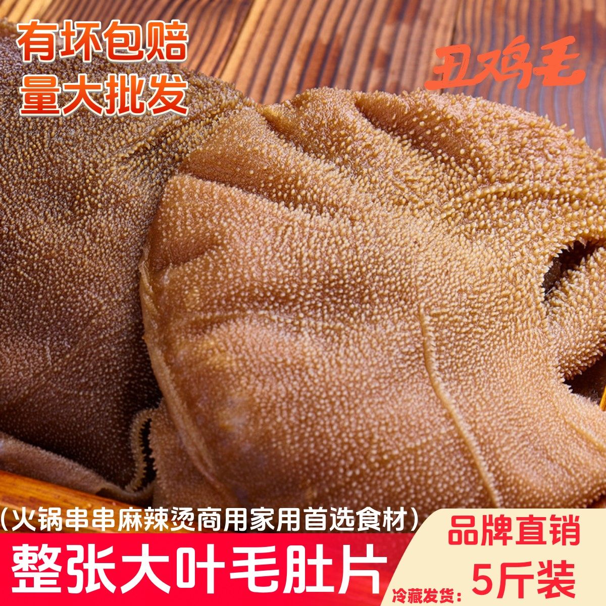 毛肚新鲜冷冻牛百叶高品质牛千层肚五斤装重庆火锅食材包邮