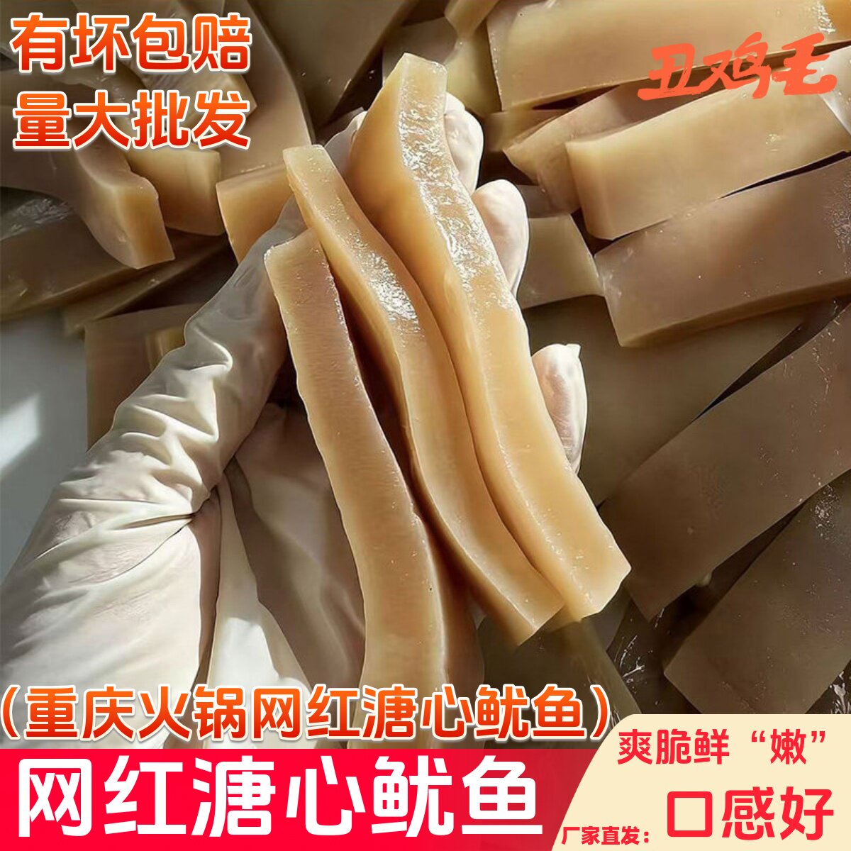 溏心鱿鱼重庆火锅鱿鱼美味发鱿鱼网红火锅鱿鱼商用家用批发冷冻