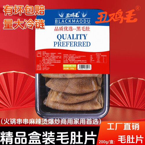 【星选】毛肚新鲜冷冻盒装