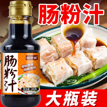 肠粉汁家用肠粉调味汁广东粤式风味提味增鲜肠粉酱汁调味料汁