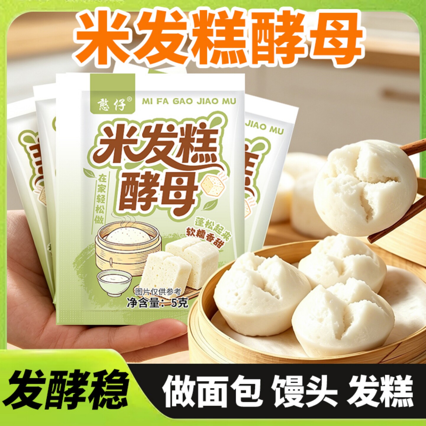 米发糕酵母早餐桂花米糕家用发酵粉红糖包子馒头酵母粉点心