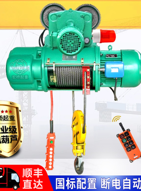CD1型钢丝绳电动葫芦1吨/2吨/3T/5/10/16t/380伏行车220V提升吊机