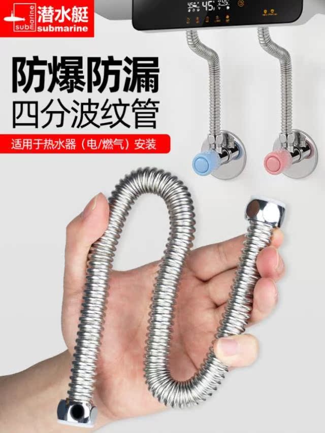 潜水艇304不锈钢波纹管4分热水器出水管软管冷热进水管防爆耐高温