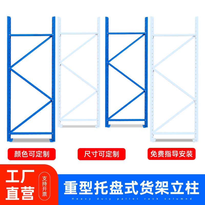 集创重型托盘货架立柱阁楼平台柱子立杆架子腿材料3吨6吨9吨定做