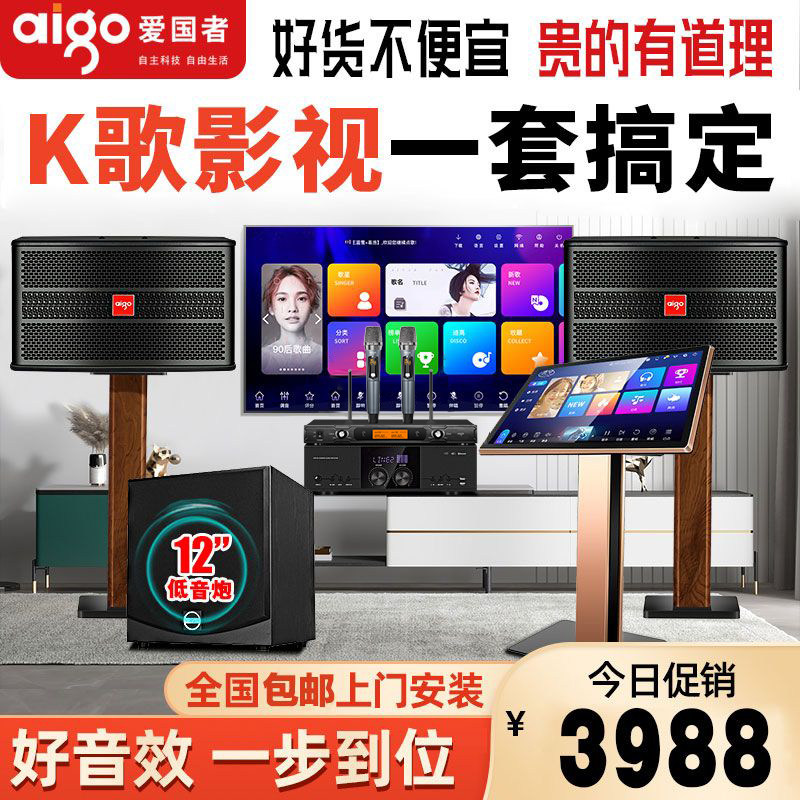 爱国者家庭KTV音响套装家用卡拉OK组合音箱点歌机全套一体唱歌机图片