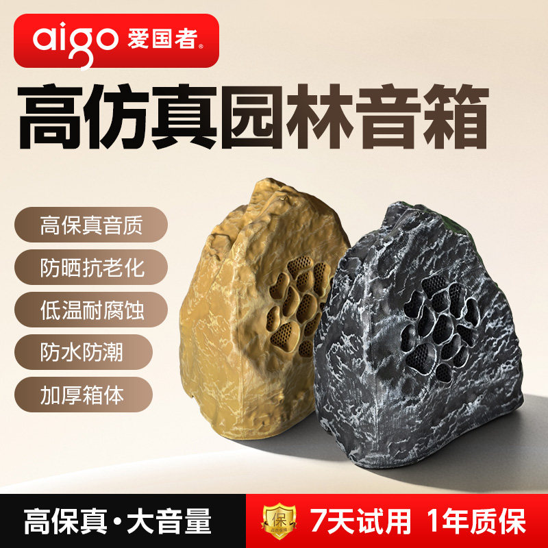 爱国者草坪音响公园小区园林石头户外防水草坪音箱景观园林防水