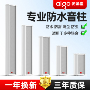 爱国者音柱壁挂室外防水功放音响套装音柱音箱壁挂操场校园广播