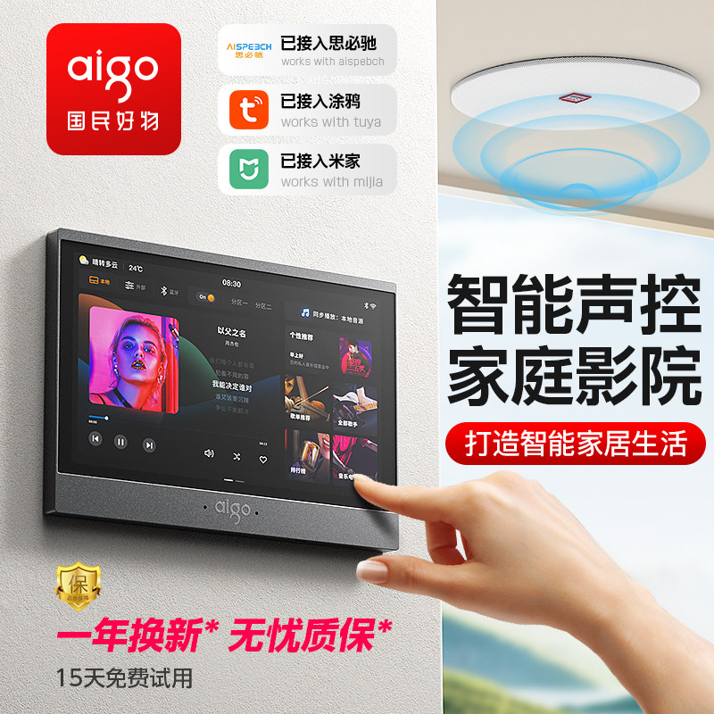 爱国者吸顶音响背景音乐主机家用客厅重低音家庭影院音箱系统全套