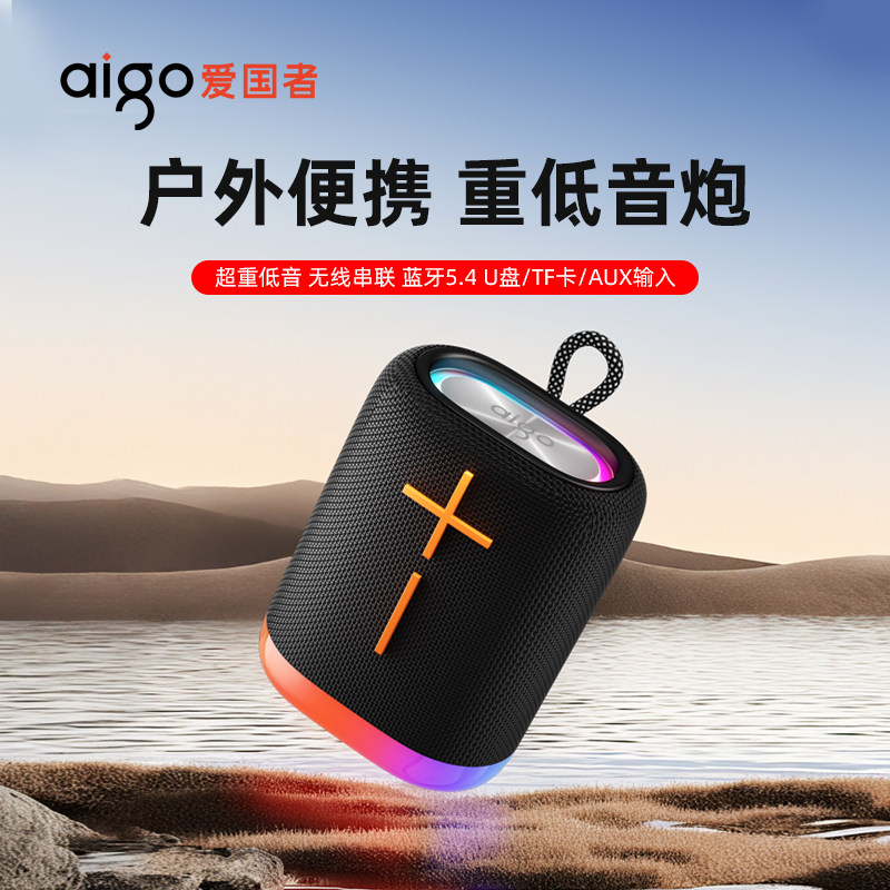 爱国者蓝牙音箱户外便携重低音炮炫彩无线串联桌面小音响高音质