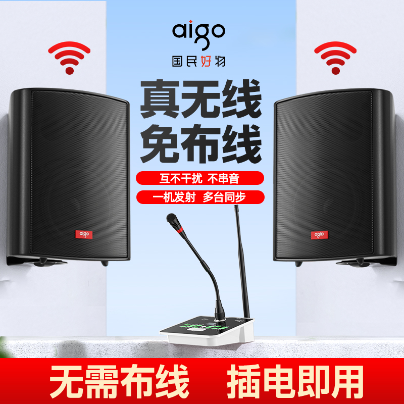 爱国者无线壁挂音响会议室健身房商用店铺专用音箱重低音麦克风