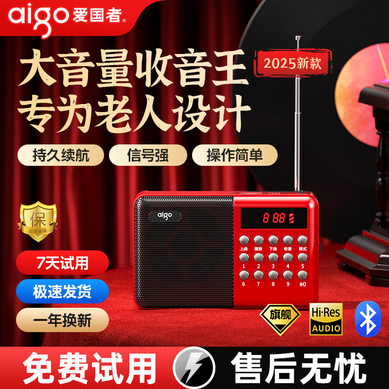 爱国者M83老人随身听播放器老年人蓝牙收音机充电2025新款半导体