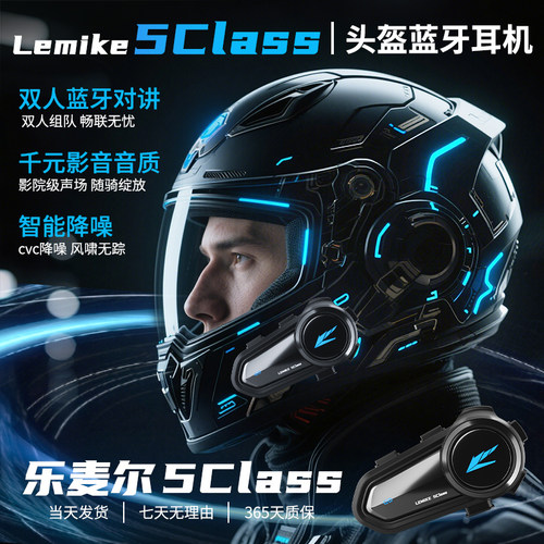乐麦尔头盔蓝牙低音双人蓝牙对讲