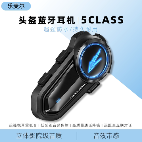 乐麦尔头盔蓝牙耳机跨品牌对讲