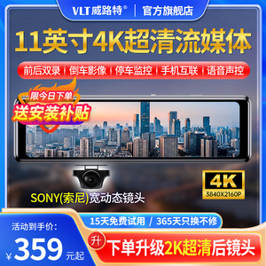 威路特行车记录仪4K超高清流媒体后视镜前后双摄倒车影像2023新款