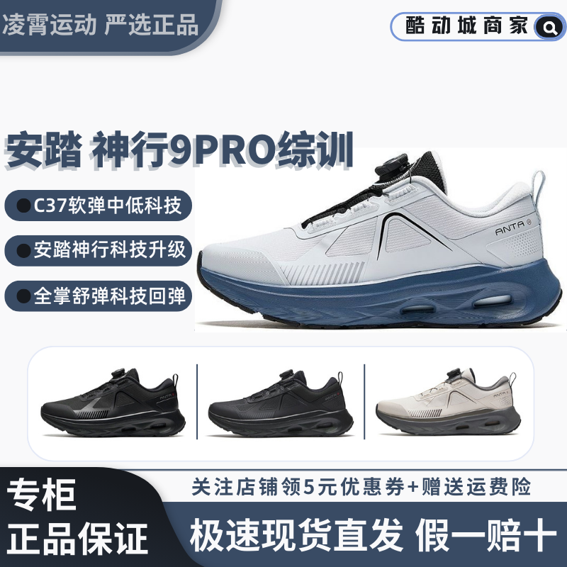 安踏神行9PRO慢跑运动男鞋综训鞋