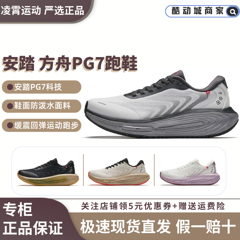 安踏PG7科技防泼水缓震跑步鞋