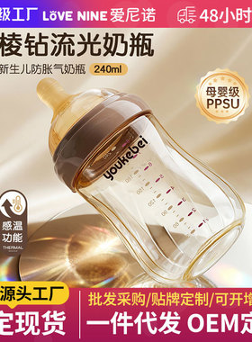PPSU新生儿防胀气奶瓶240ml宽口径60口径支持工厂OEM加工定制批发