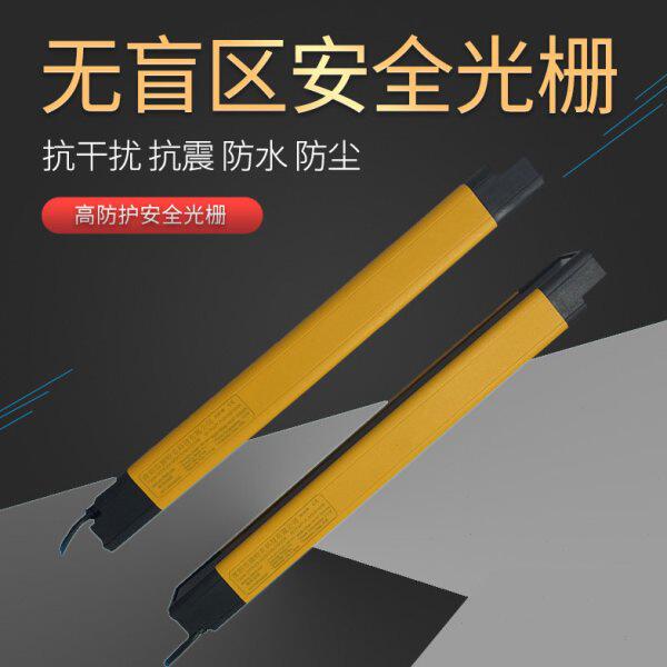 手强红外对射冲床保护器兴兆业光幕传感器抗干扰护安全光栅探测器