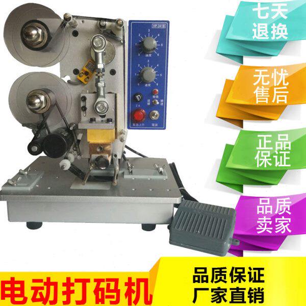 HP-241B出口型电动色带打码机自动打码机自动打码带脚踏板印码