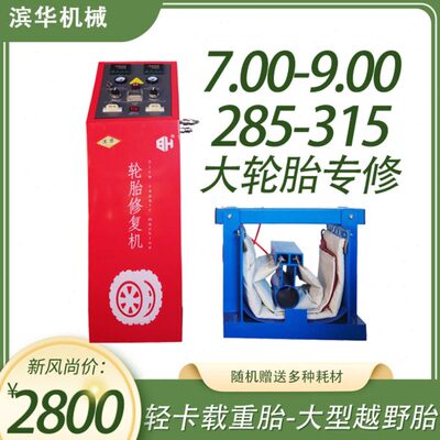 大鼓越野火包机滨轮胎00609华修复卡85轻1537硬机修补硫0补伤化