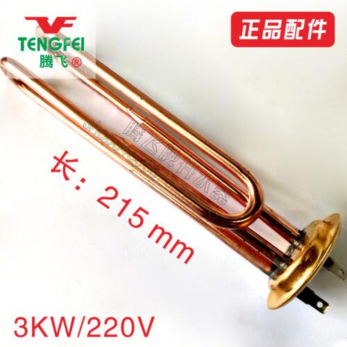 /电热V紫包邮配件开水器220K6飞3-3送B7密封圈 原装/铜腾W管FS3B