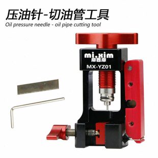T针油线体紧迫环自行车工具橄榄油针油碟压油安装工具五头刹头
