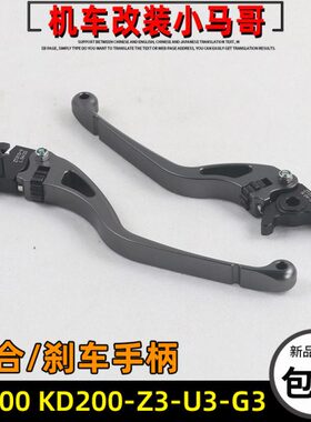 离合0Z3G-K20手柄牛角G3-手柄启典U左右020手柄刹车3-碟刹KD离合